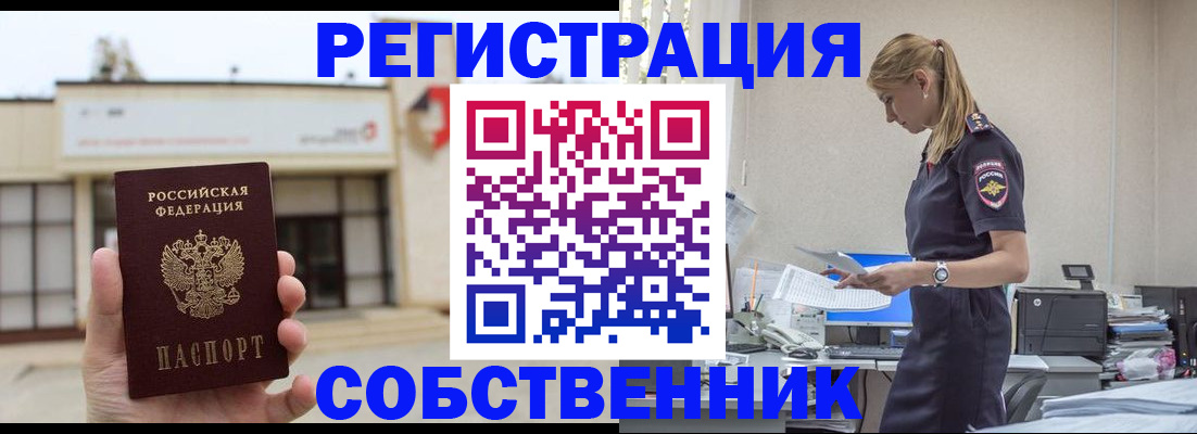 временная регистрация для школы в Лакинске