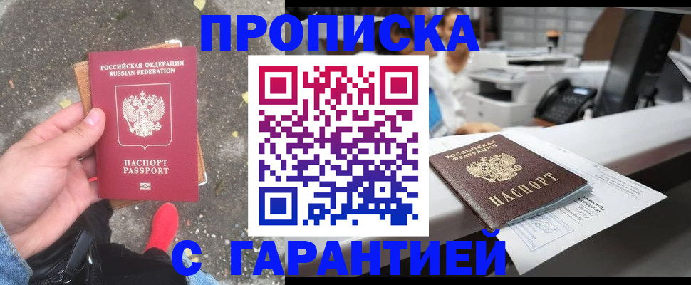 временная регистрация 2025 в Лакинске