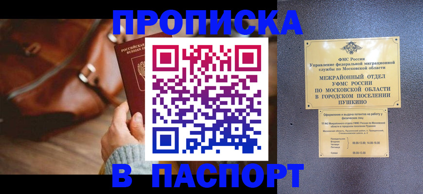 временная регистрация недорого в Лакинске