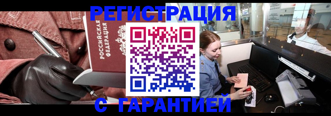 временная регистрация адрес в Лакинске